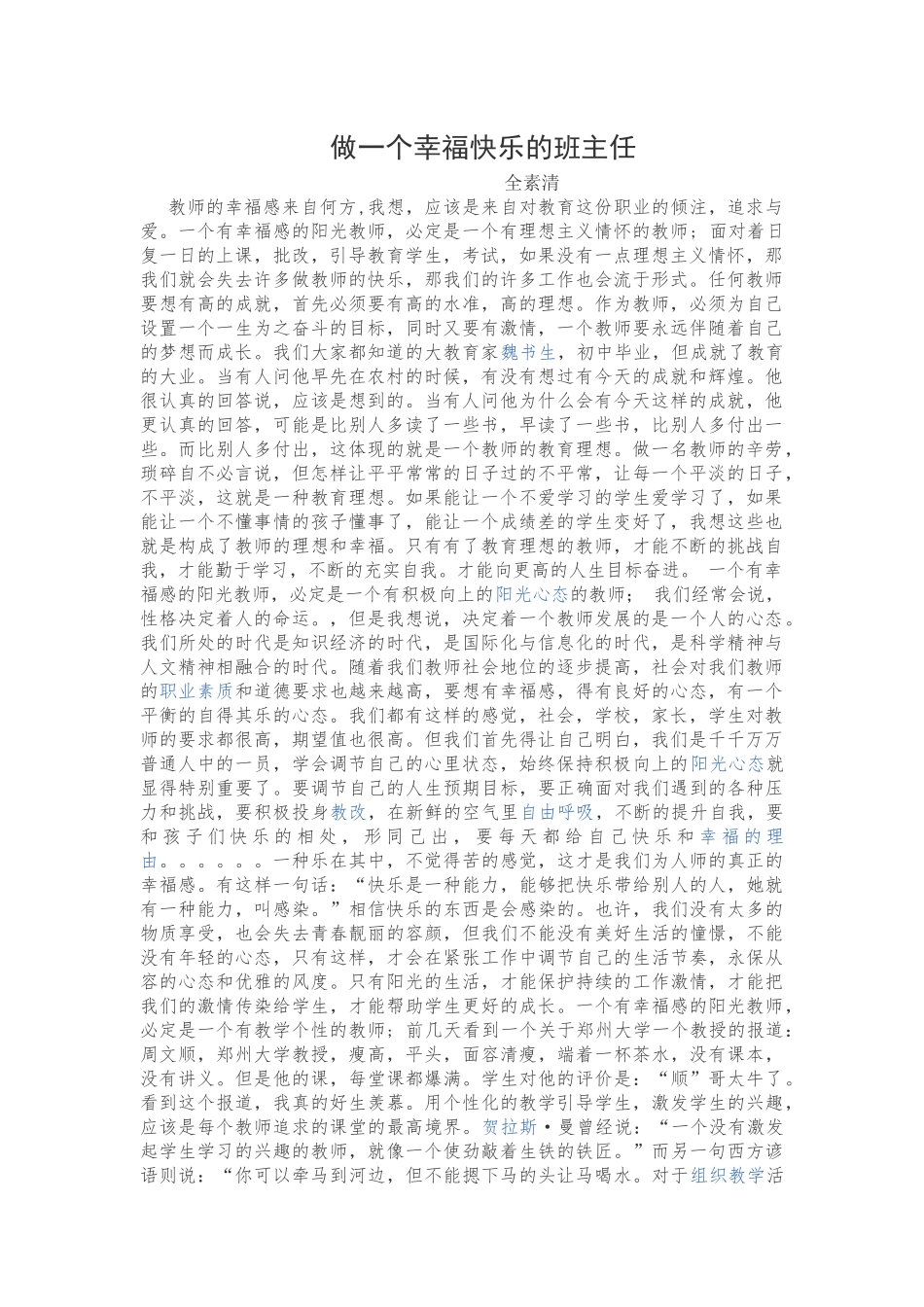 做一个幸福快乐的班主任_第1页