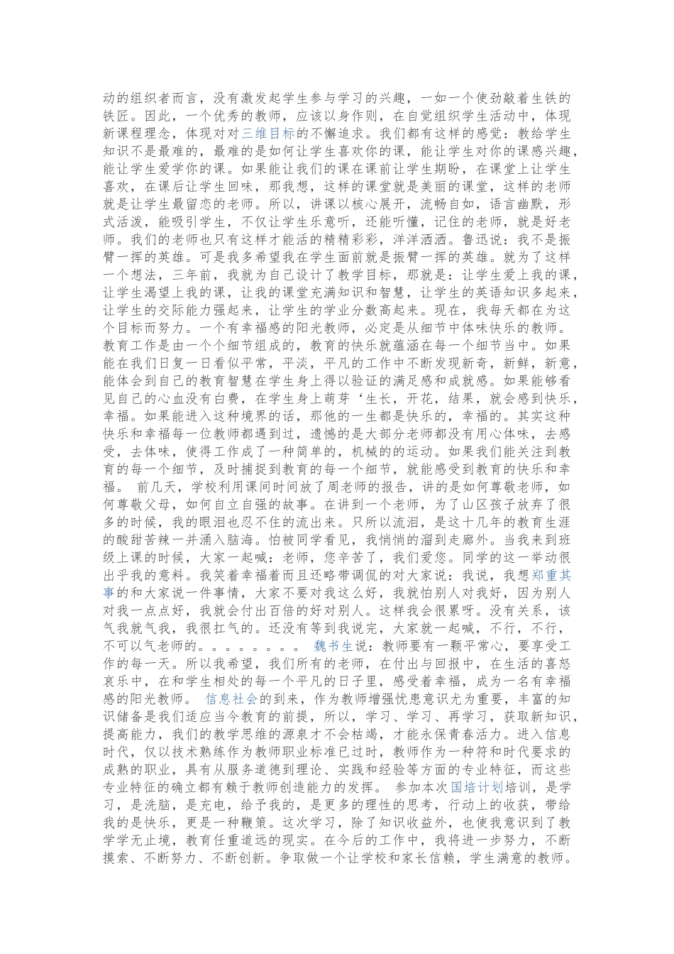 做一个幸福快乐的班主任_第2页