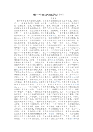 做一个幸福快乐的班主任