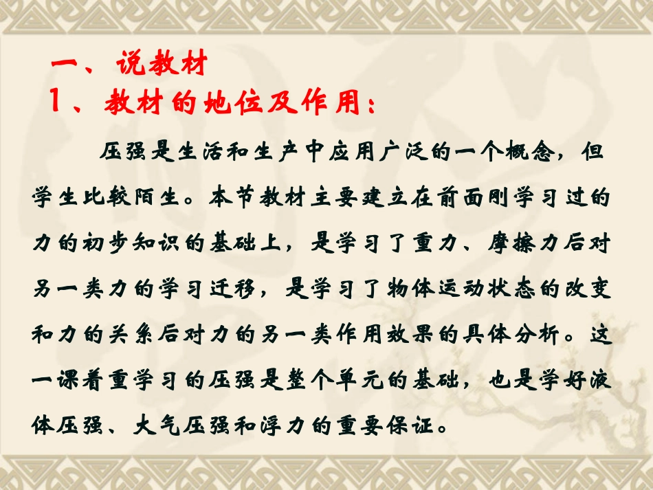 崔国峡压强说课课件_第3页