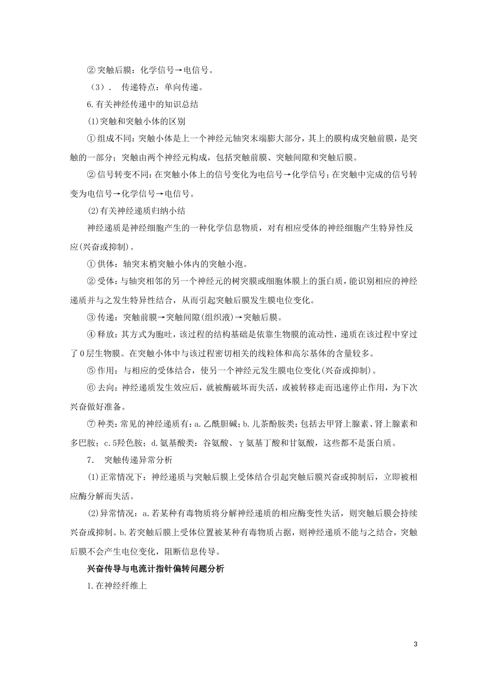 高中生物 2.2 神经系统的结构与功能导学案（第2课时）浙科版必修3_第3页