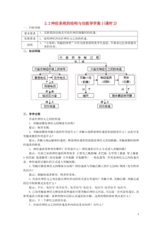 高中生物 2.2 神经系统的结构与功能导学案（第2课时）浙科版必修3