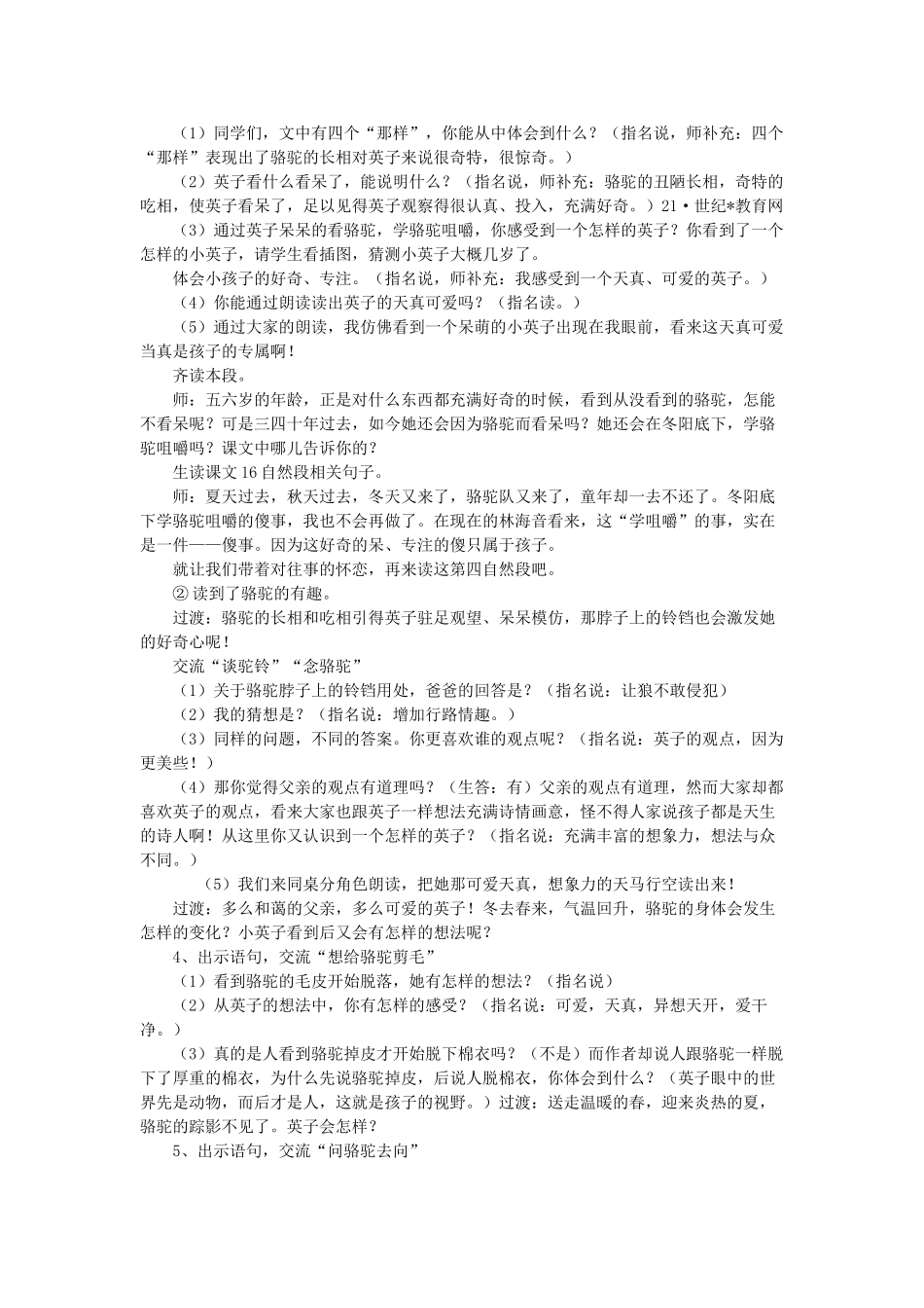 春四年级语文下册《冬阳 童年 骆驼队》教学设计 鲁教版-鲁教版小学四年级下册语文教案_第2页