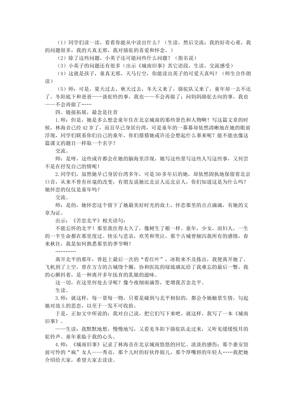 春四年级语文下册《冬阳 童年 骆驼队》教学设计 鲁教版-鲁教版小学四年级下册语文教案_第3页