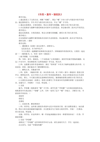 春四年级语文下册《冬阳 童年 骆驼队》教学设计 鲁教版-鲁教版小学四年级下册语文教案
