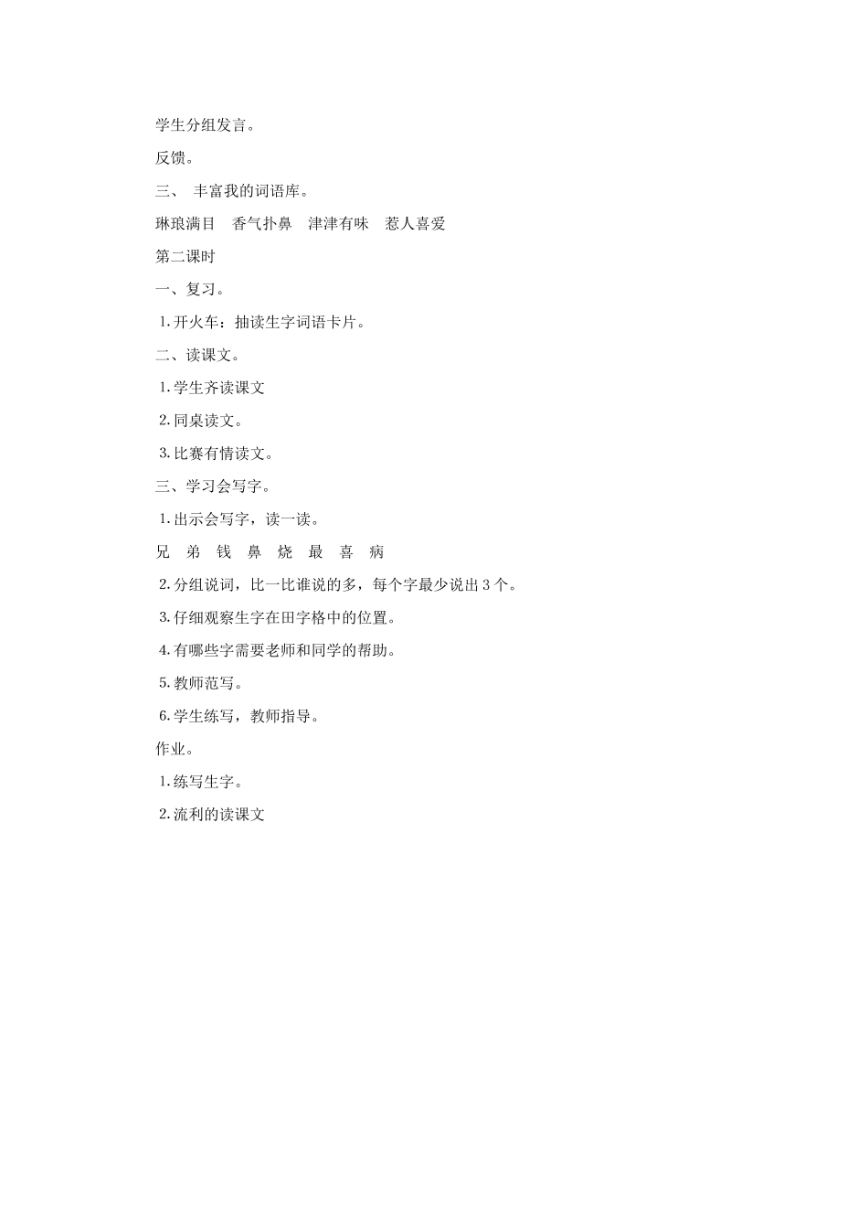 二年级语文下册 11 两个橘子教案 语文A版-语文A版小学二年级下册语文教案_第2页