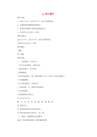 二年级语文下册 11 两个橘子教案 语文A版-语文A版小学二年级下册语文教案