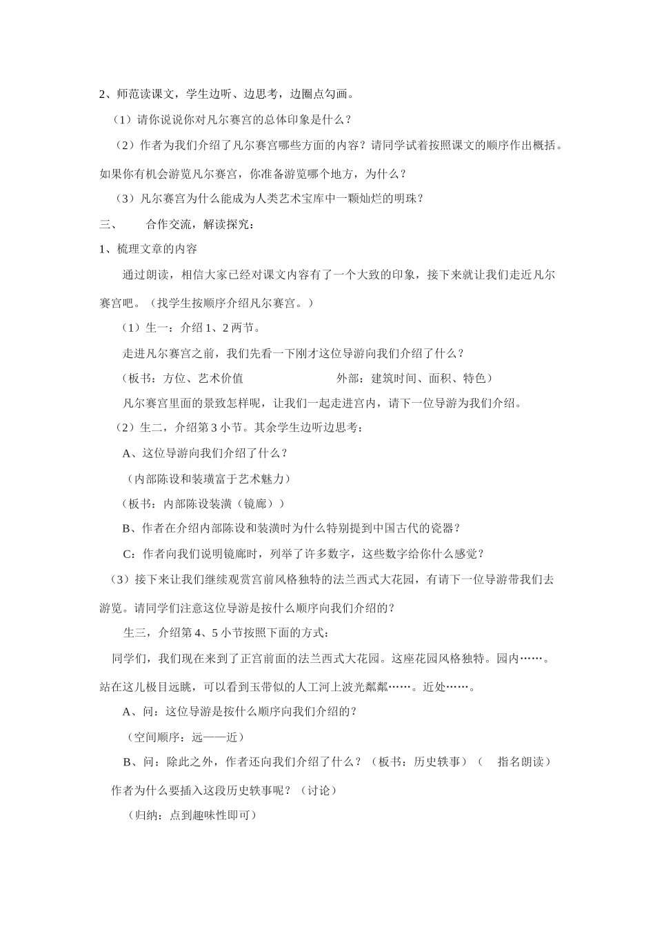 七年级语文13.凡尔赛宫 教案苏教版_第2页