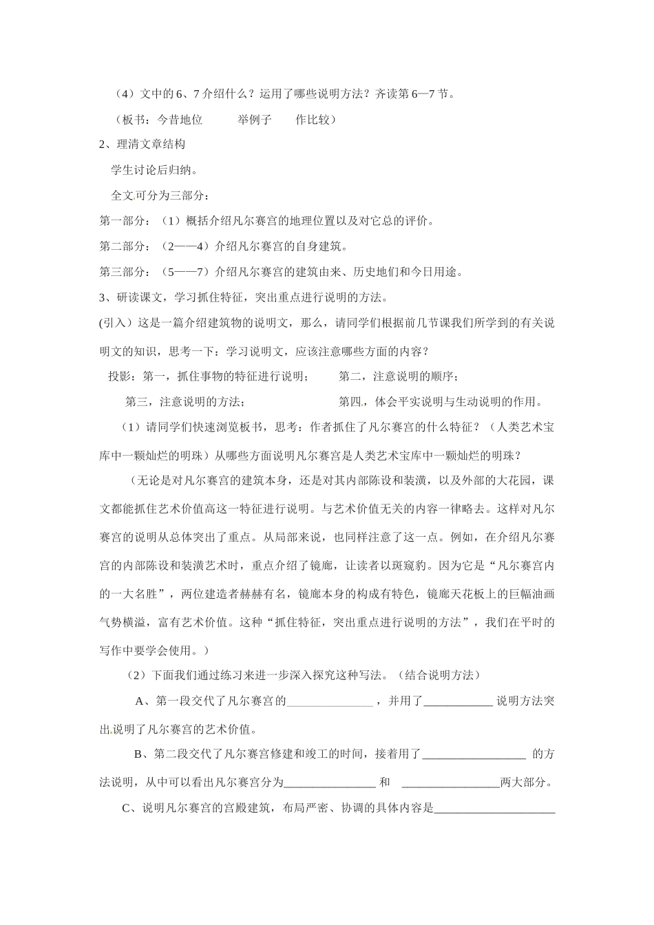 七年级语文13.凡尔赛宫 教案苏教版_第3页