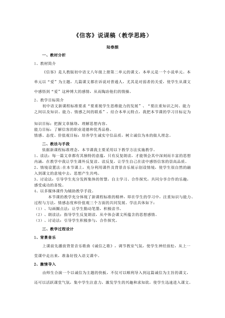 《信客》说课稿（教学思路）_第1页