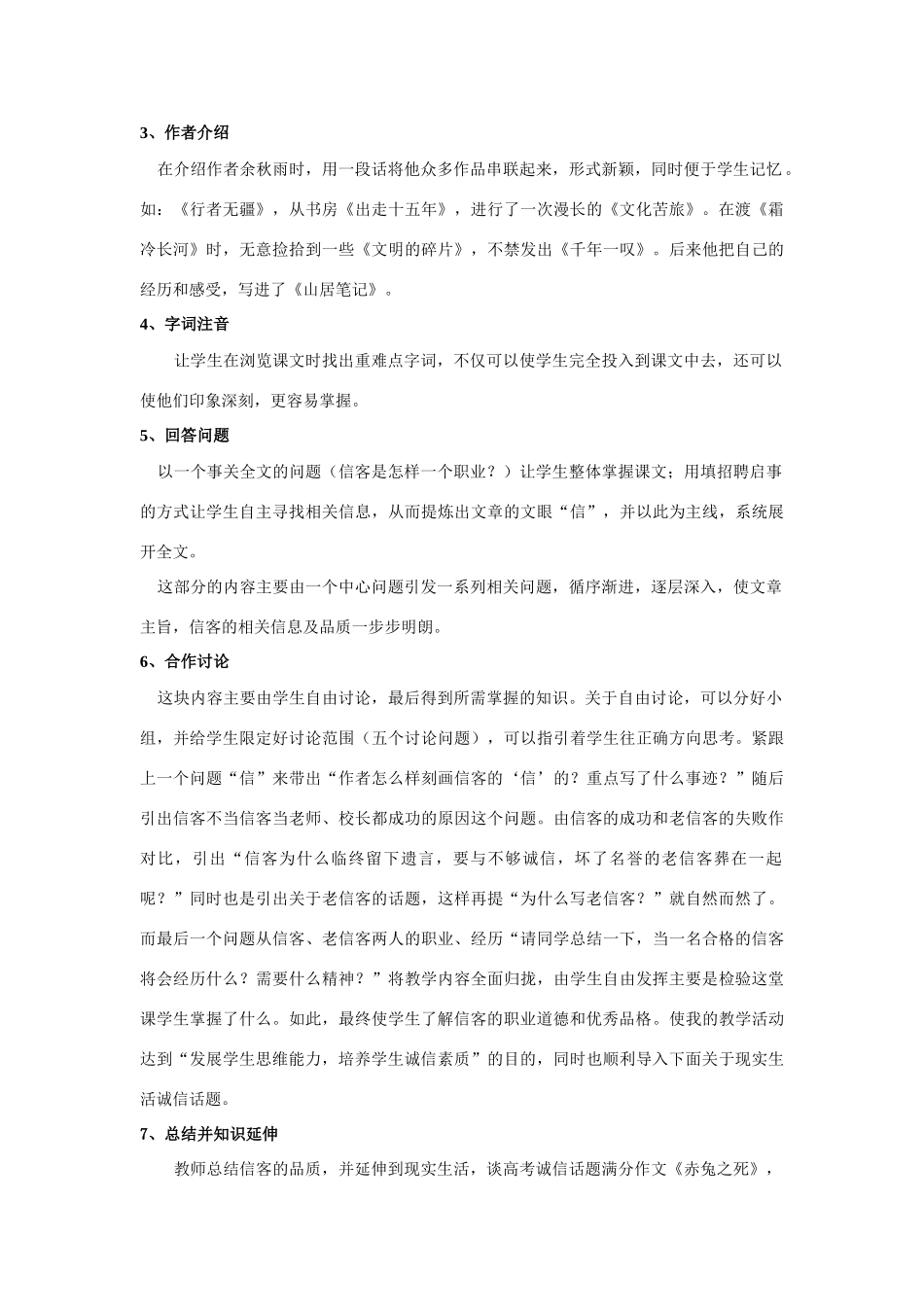 《信客》说课稿（教学思路）_第2页