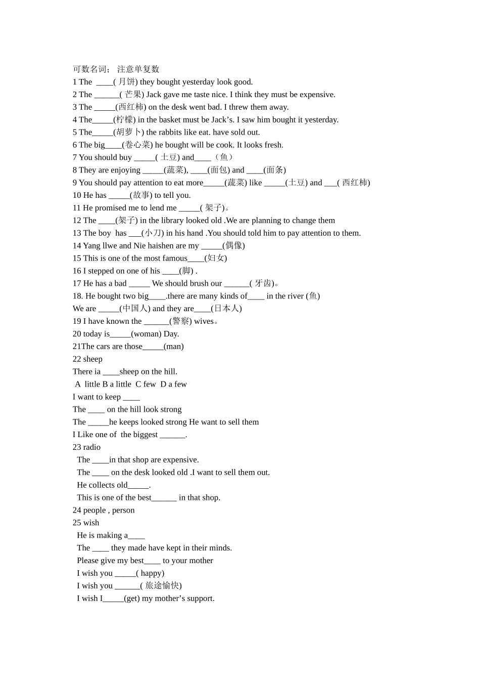 复习可数名词_第1页