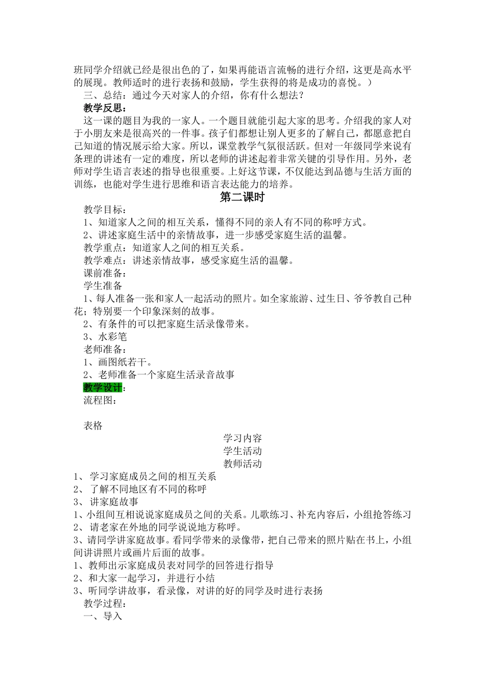 一年级思品与生活下全册教案_第2页