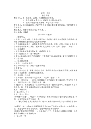 老师您好教案