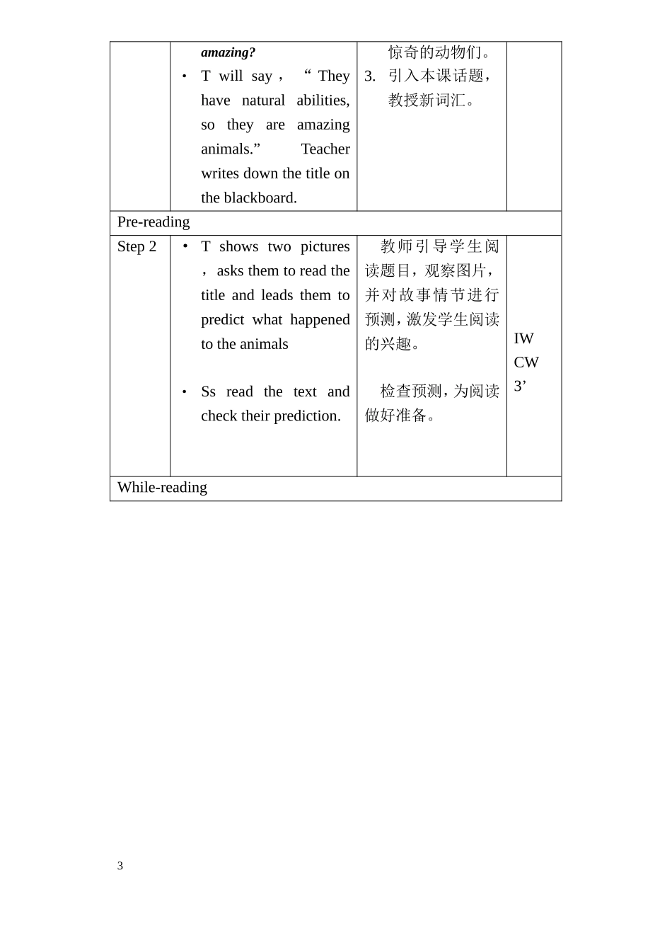 李晓芳的教学设计_第3页