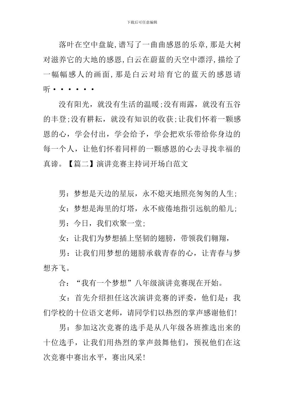 演讲比赛主持词开场白范文_第2页