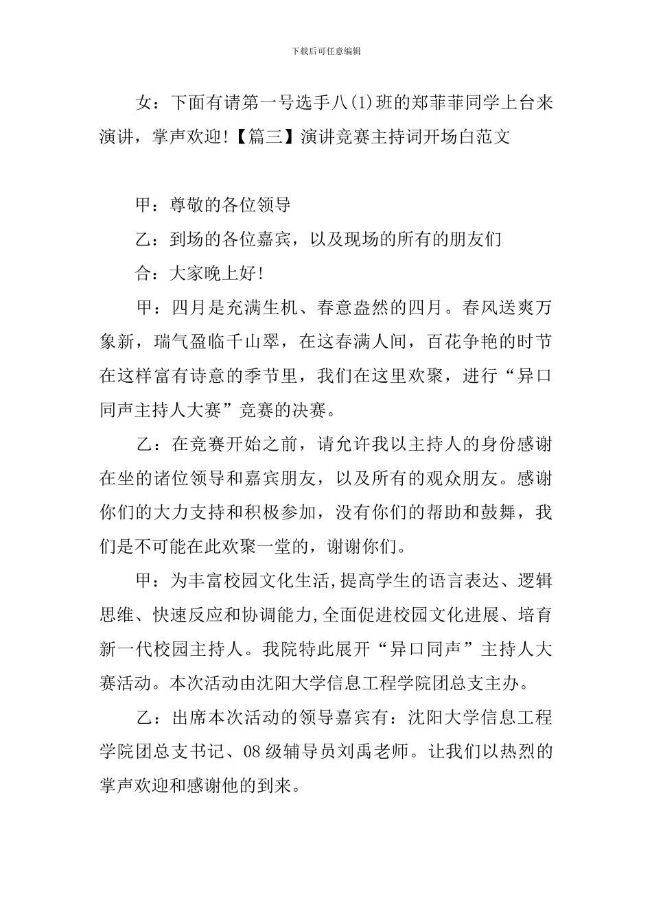 演讲比赛主持词开场白范文_第3页