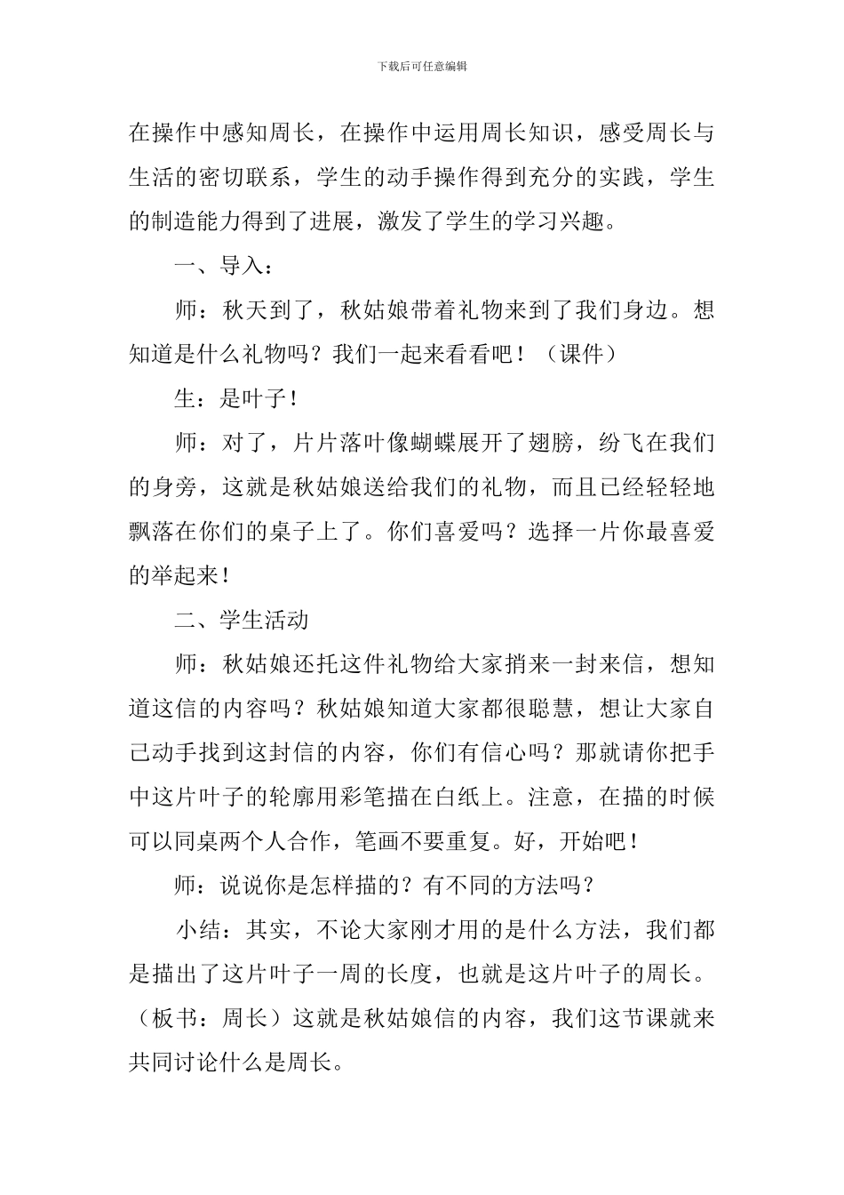 《什么是周长》教学设计_第2页