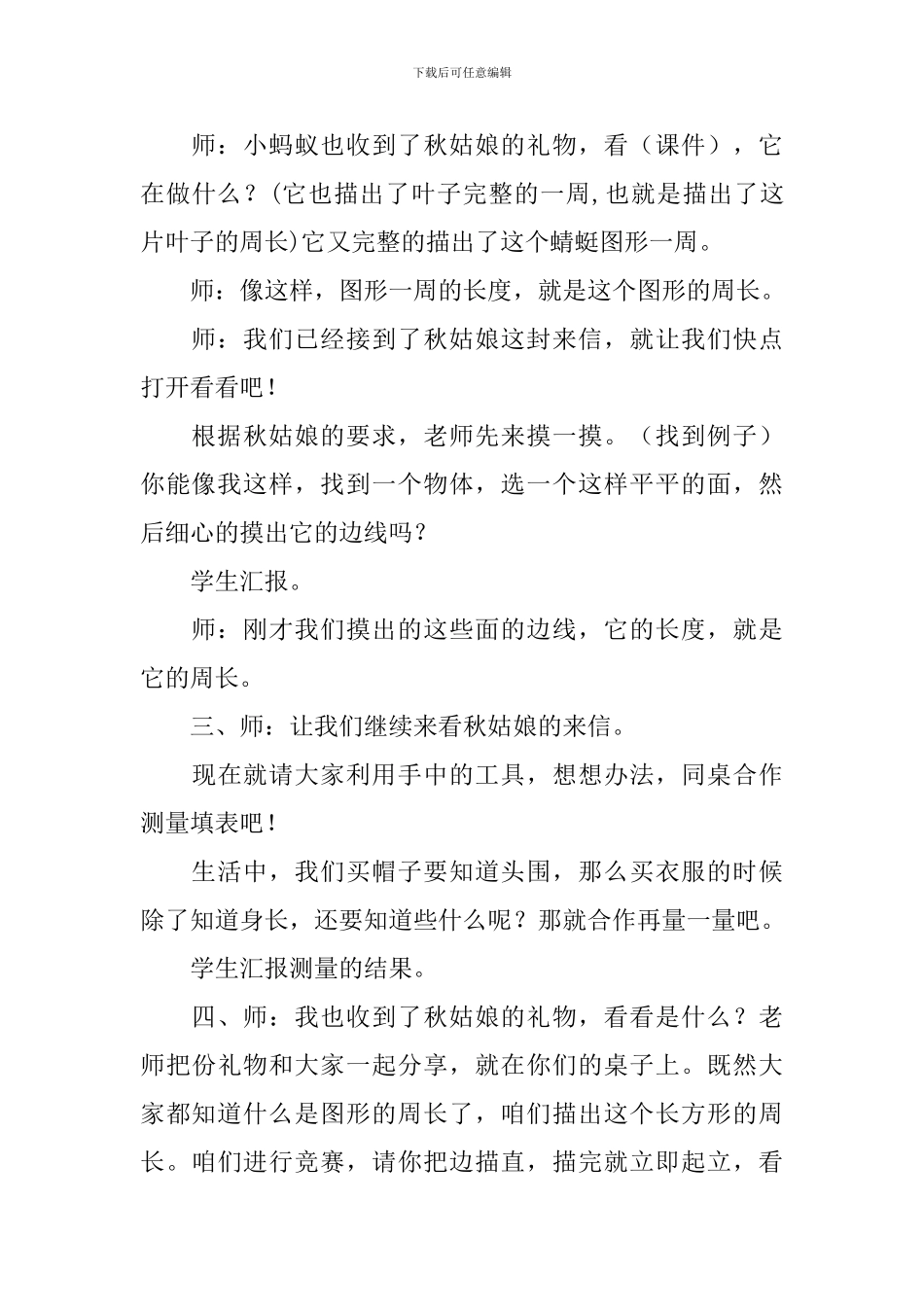 《什么是周长》教学设计_第3页