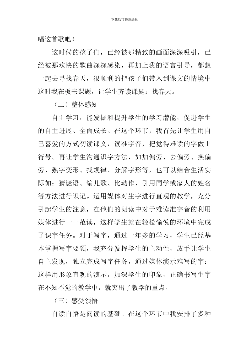 说课稿《找春天》_第3页