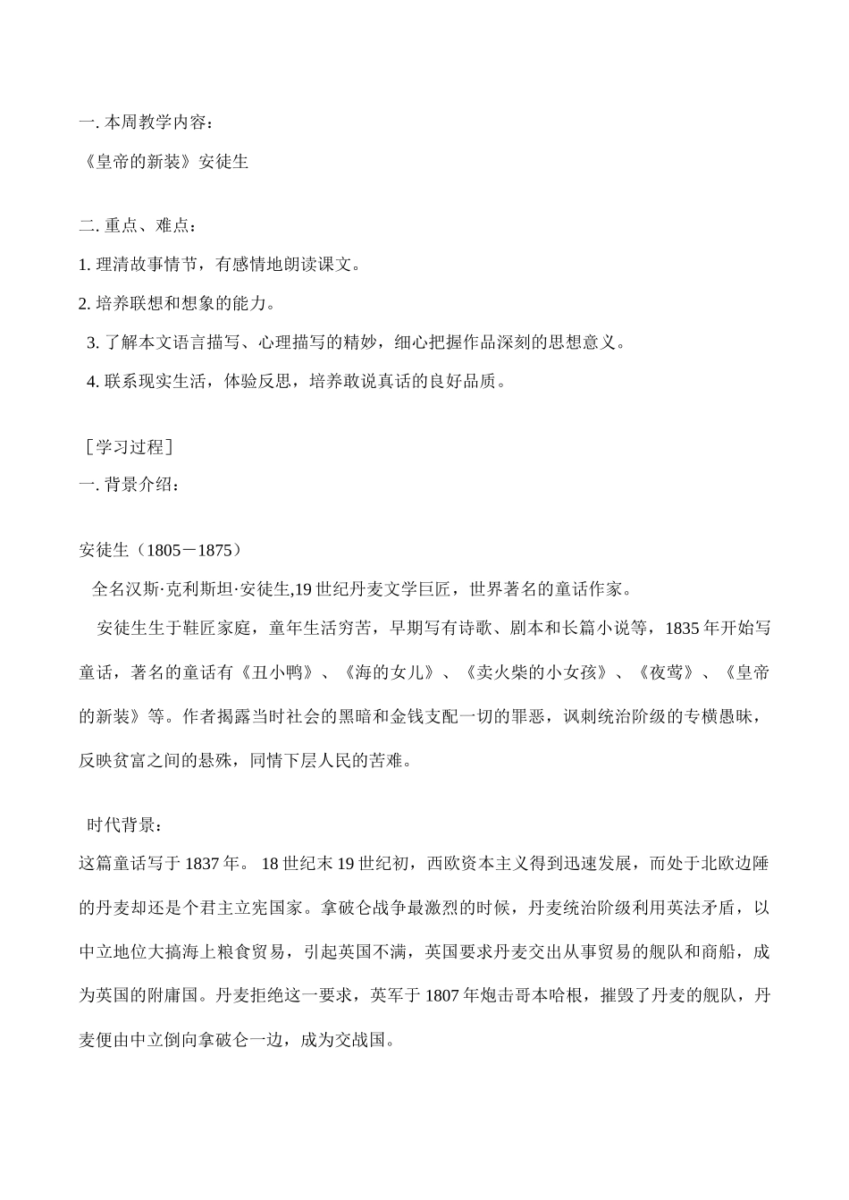七年级语文上《皇帝的新装》安徒生教案人教版_第1页