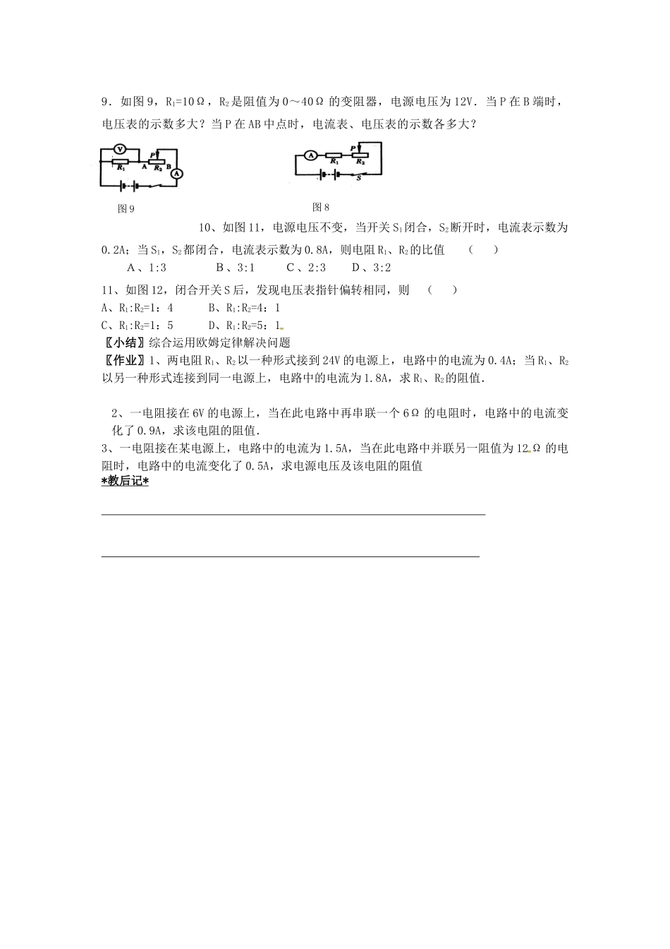 九年级物理上册 14 欧姆定律习题课教案 苏科版-苏科版初中九年级上册物理教案_第2页