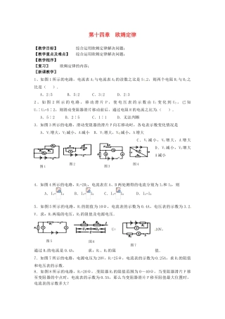 九年级物理上册 14 欧姆定律习题课教案 苏科版-苏科版初中九年级上册物理教案