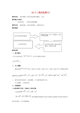 高三数学上 16.5《二项式定理》教案（2）（沪教版）