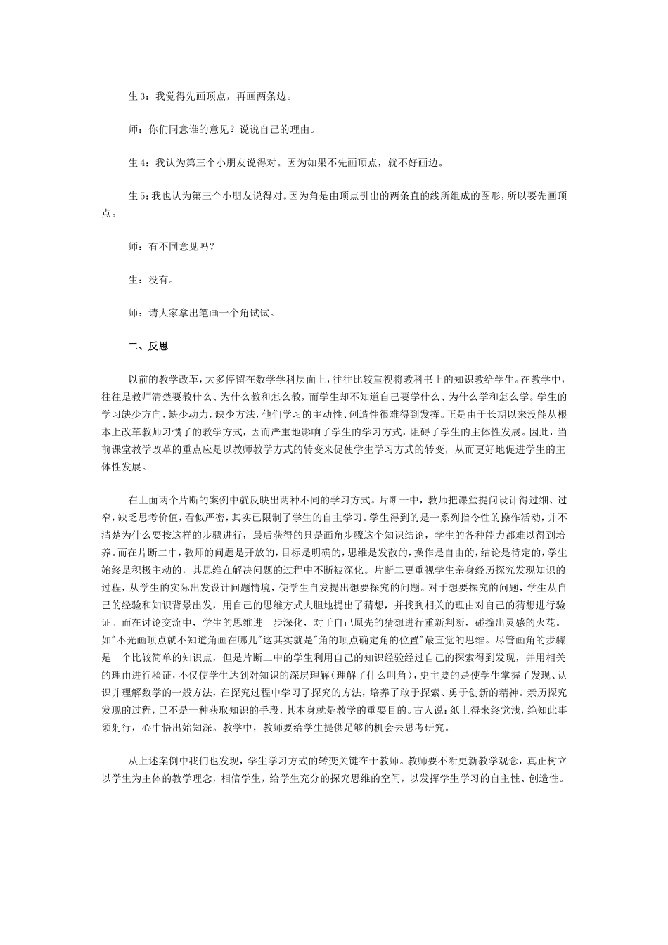 从画角案例谈转变学生的学习方式_第2页