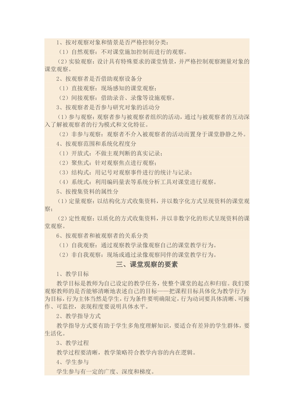 课堂观察的技术与方法概述_第2页