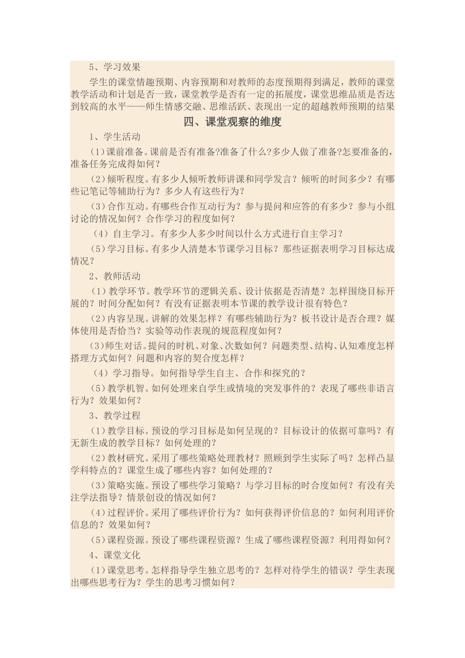 课堂观察的技术与方法概述_第3页