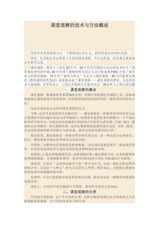 课堂观察的技术与方法概述