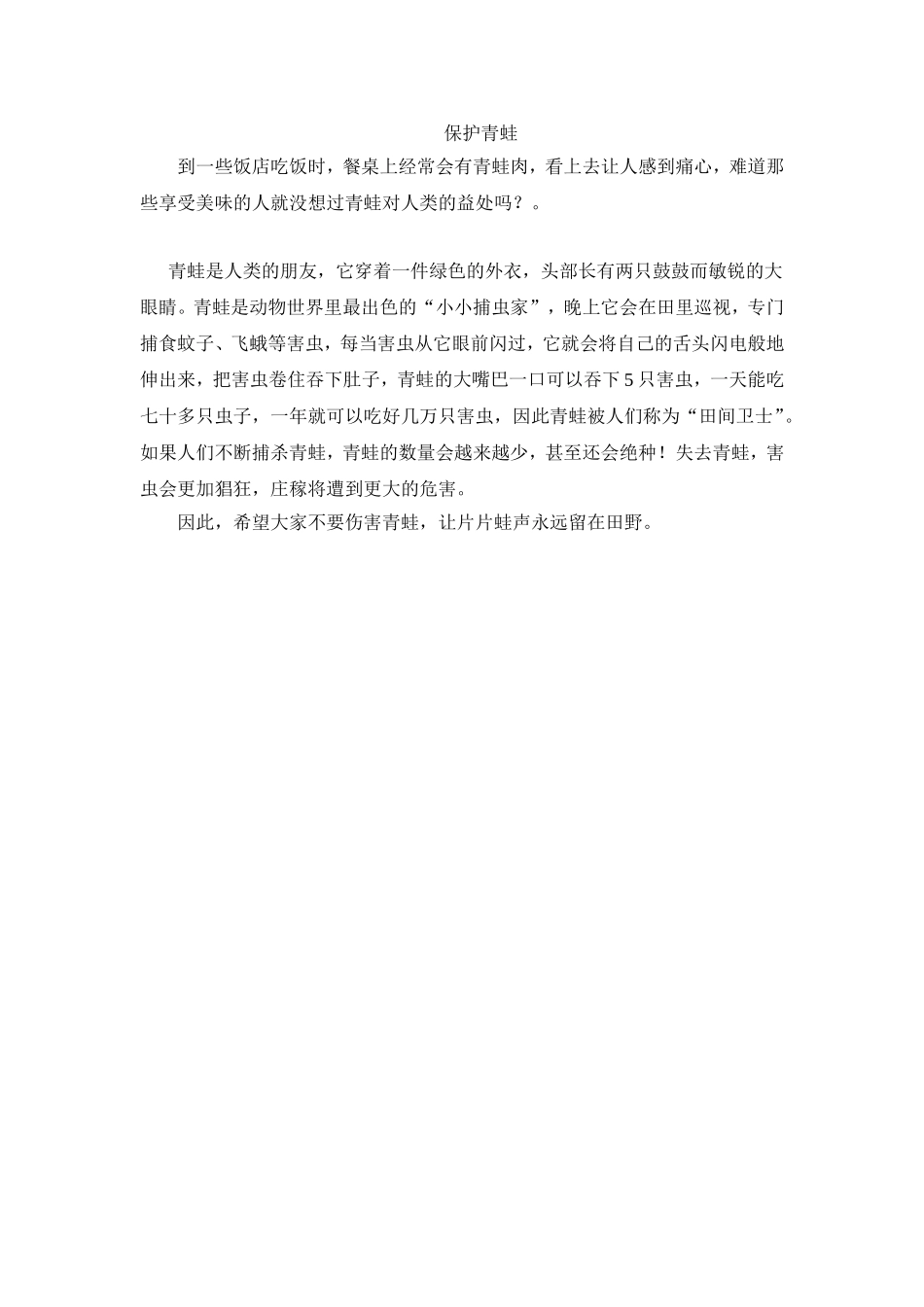 作文保护青蛙_第1页