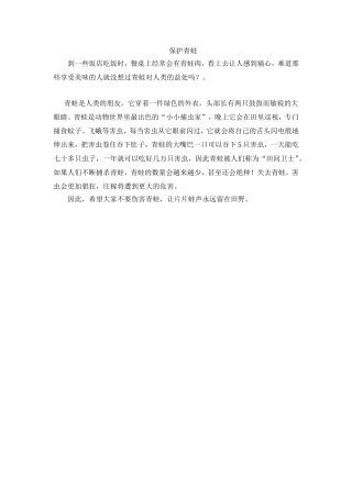 作文保护青蛙