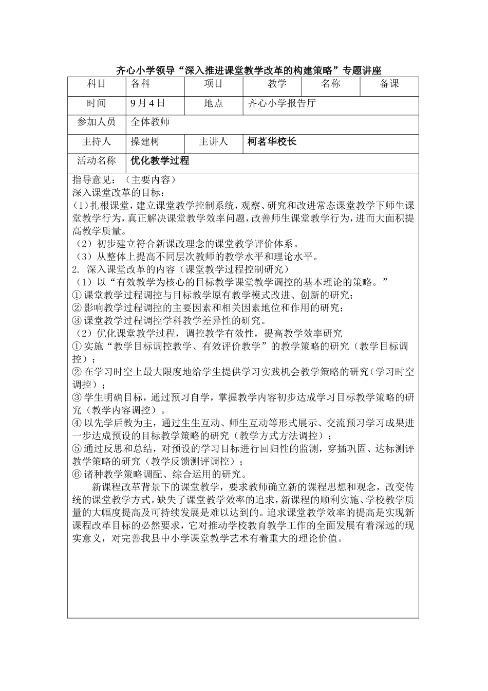 深入改革策略讲座_第1页