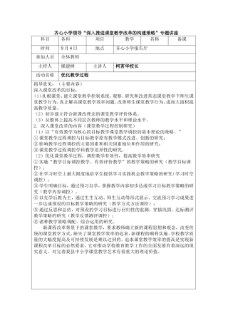 深入改革策略讲座