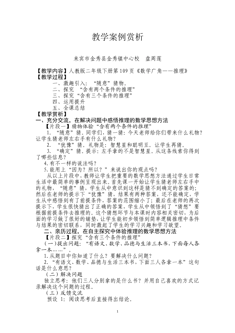 教学案例赏析_第1页