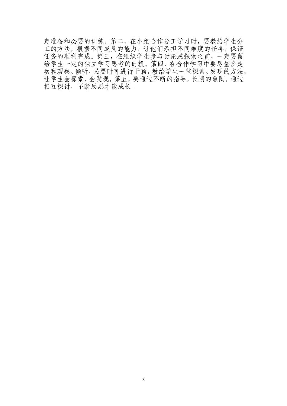 教学案例赏析_第3页