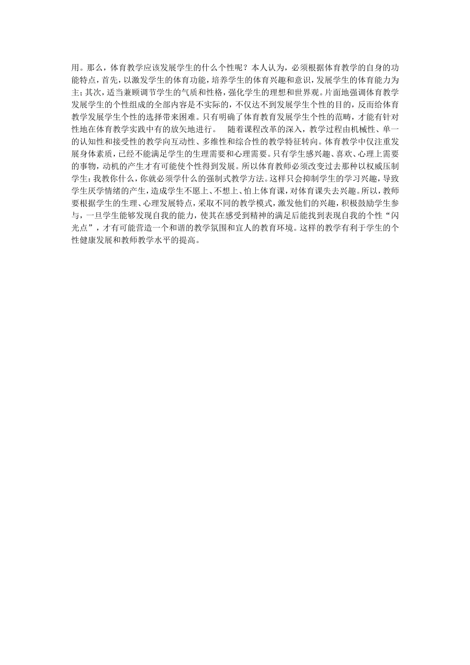 浅谈小学体育有效教学的心得体会_第2页