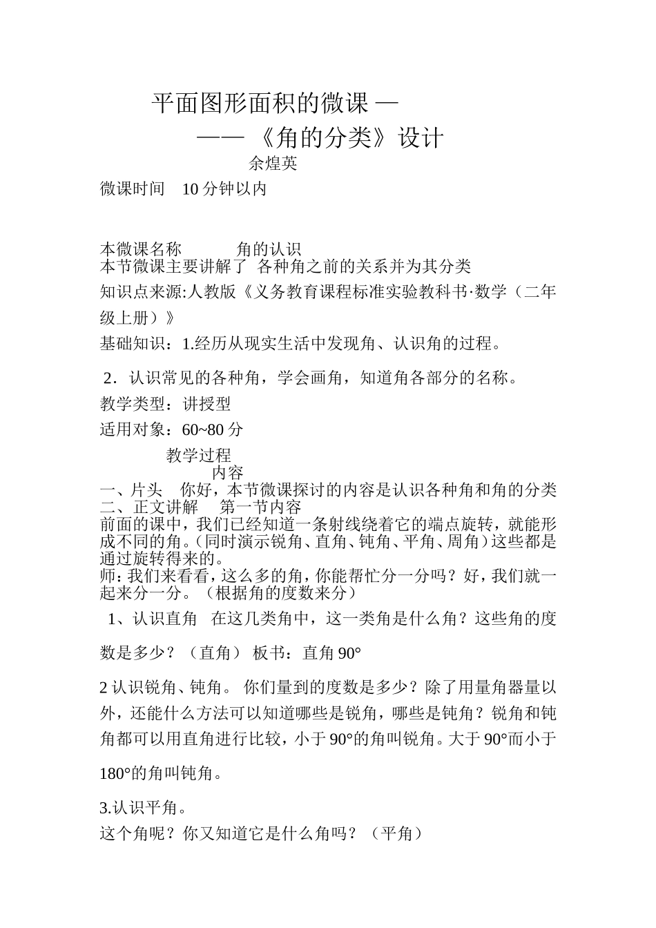 平面图形面积的微课_第1页