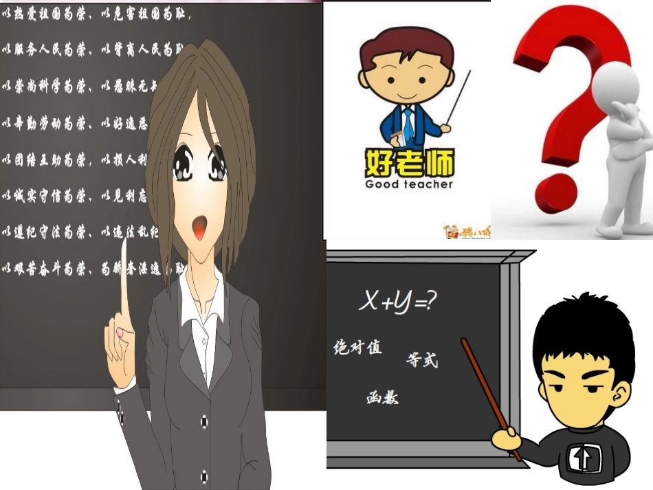 藤野先生上课_第1页
