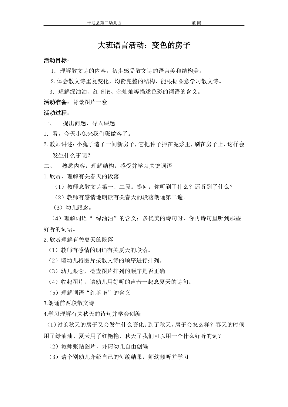 教案变色的房子_第1页