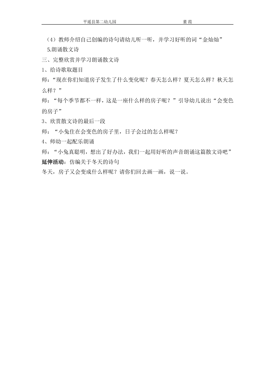 教案变色的房子_第2页