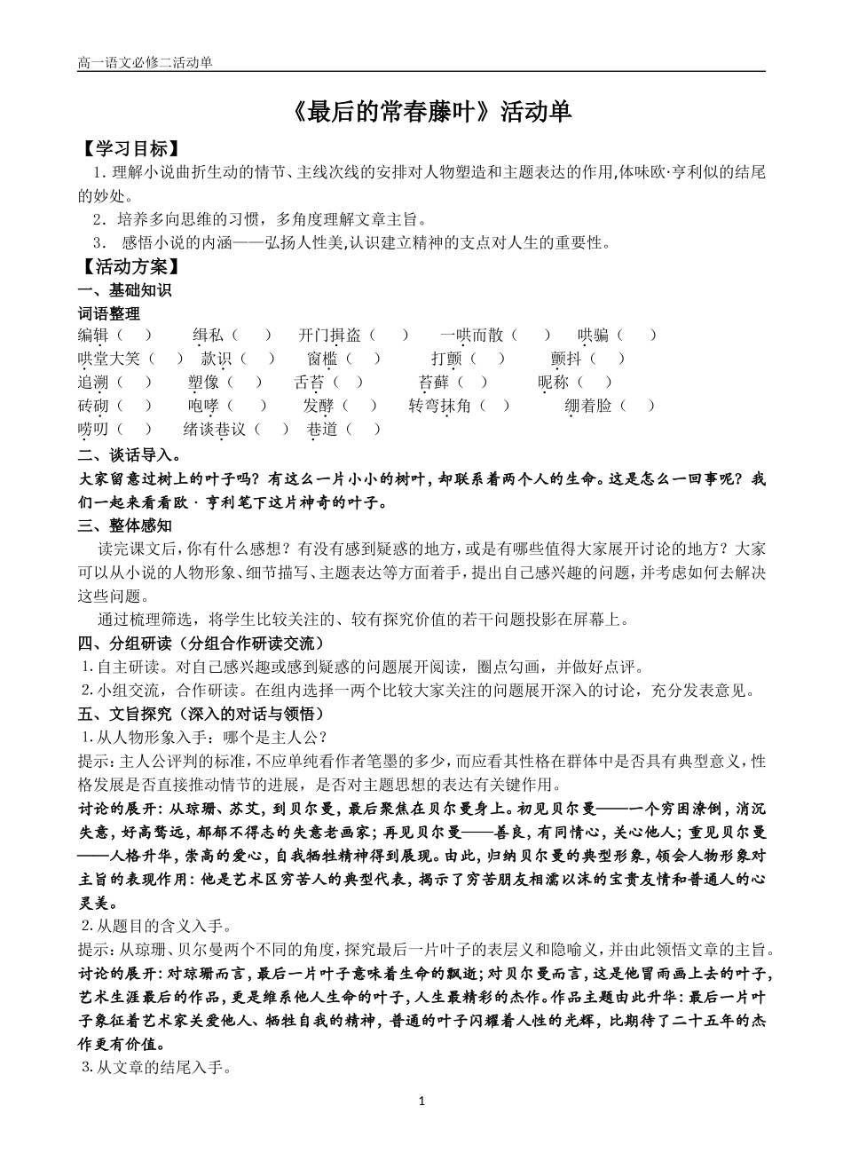 《最后的常春藤叶》活动单_第1页