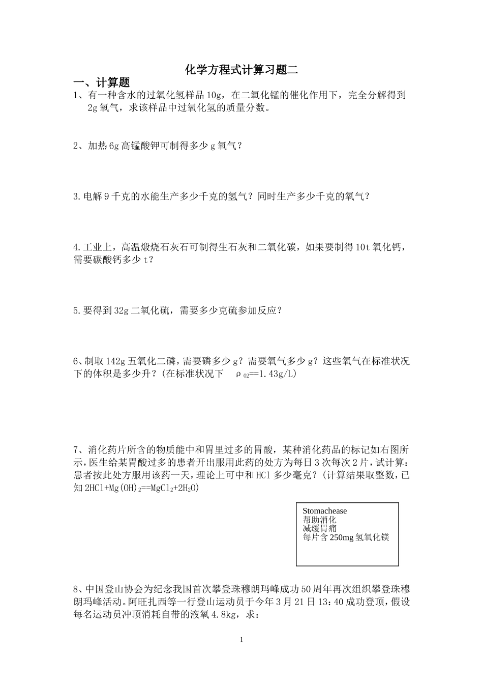 化学方程式计算题二及答案_第1页