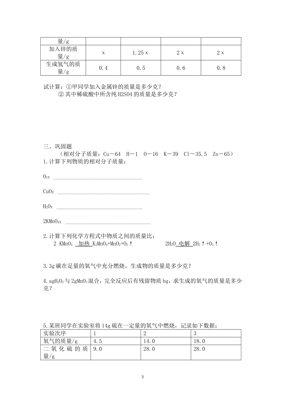 化学方程式计算题二及答案_第3页