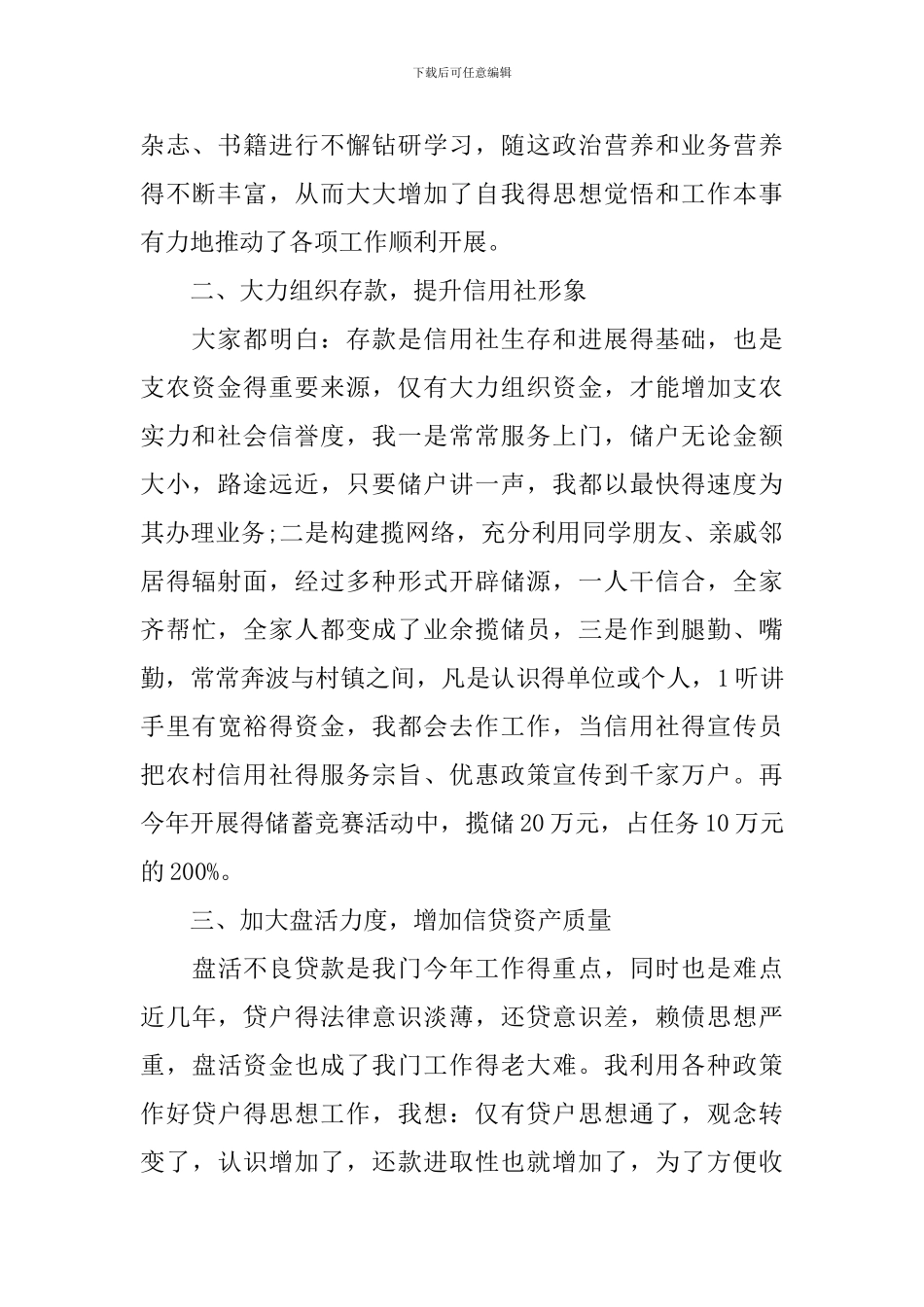 信用社员工个人心得体会范文摘选_第2页