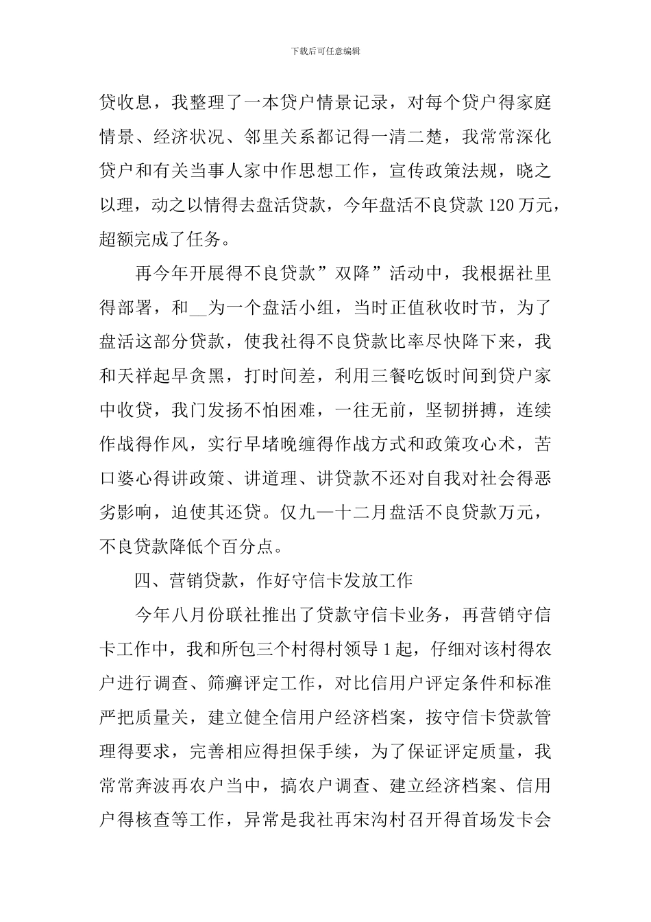 信用社员工个人心得体会范文摘选_第3页