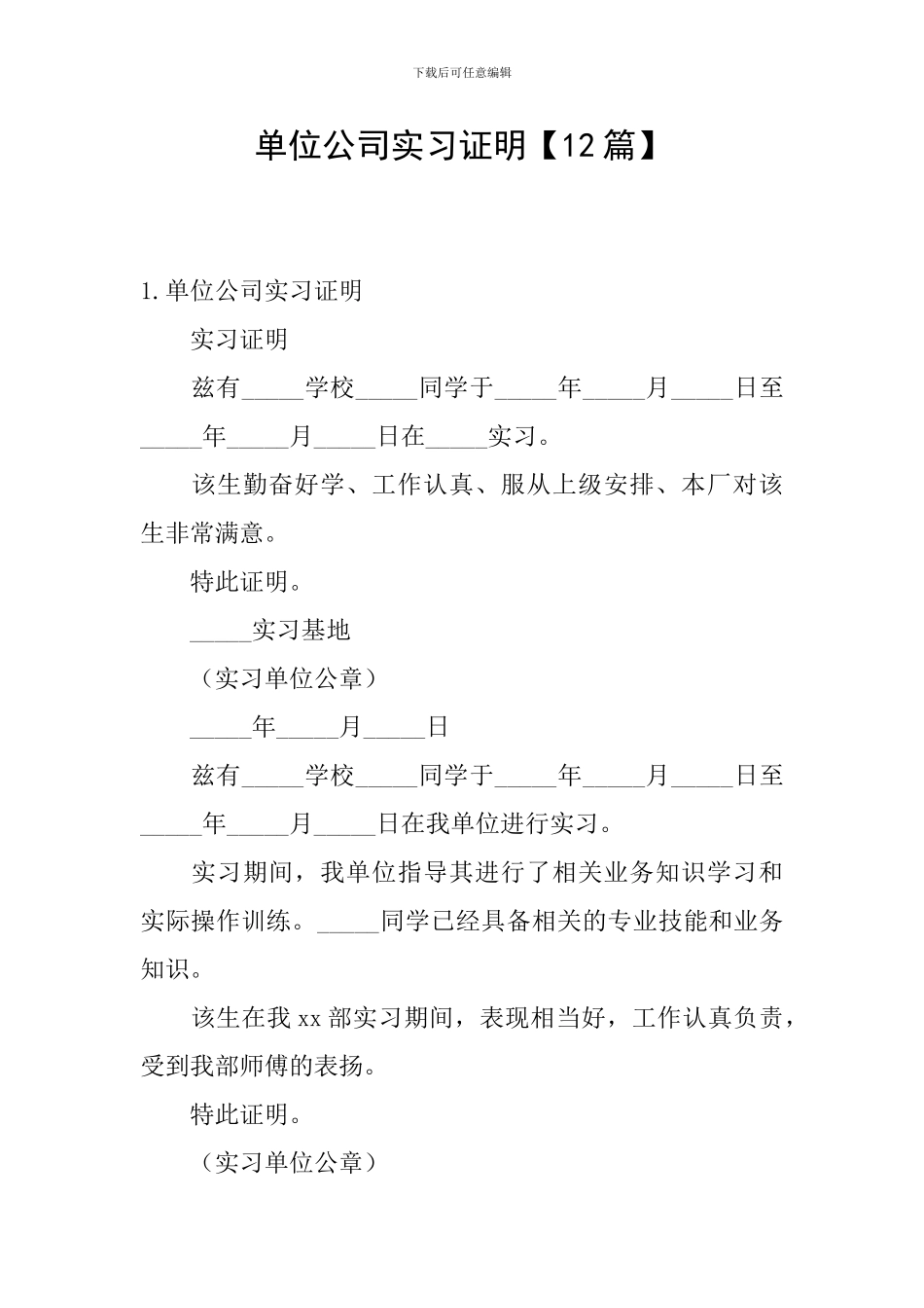 单位公司实习证明_第1页