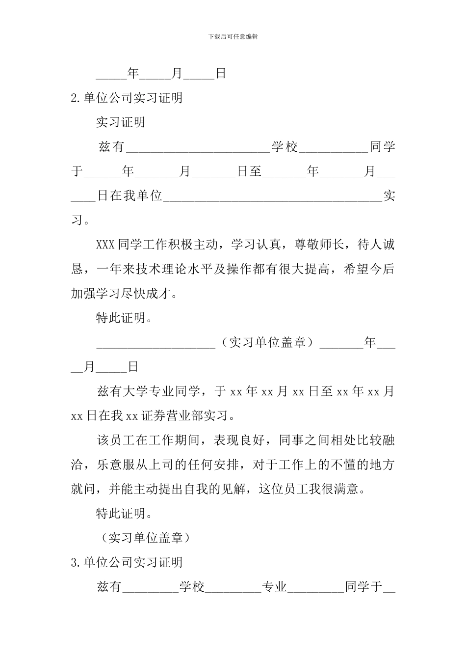 单位公司实习证明_第2页